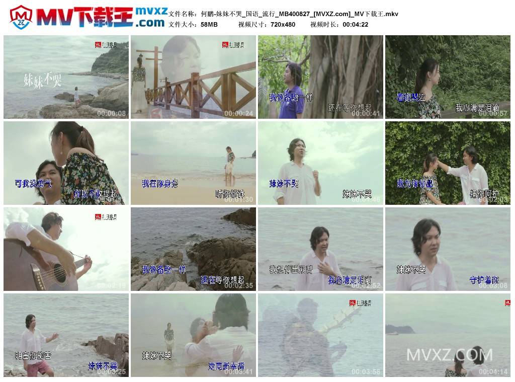 何鹏-妹妹不哭_国语_流行_MB400827